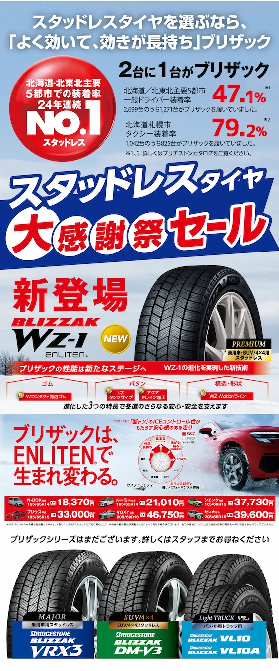 スタッドレスタイヤ大感謝祭セール